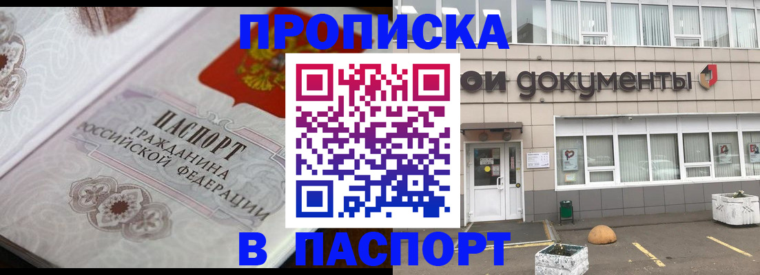 прописка ребенка в Вельске